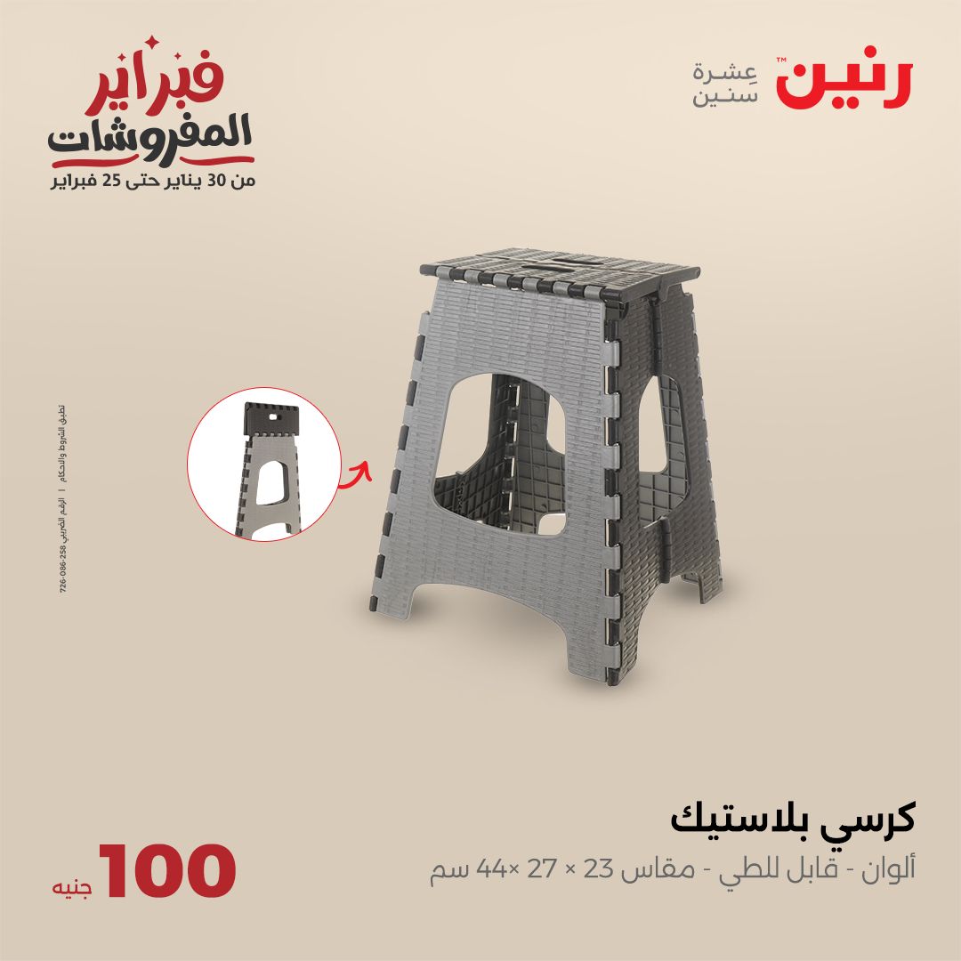 raneen offers from 4feb to 4feb 2025 عروض رنين من 4 فبراير حتى 4 فبراير 2025 صفحة رقم 31